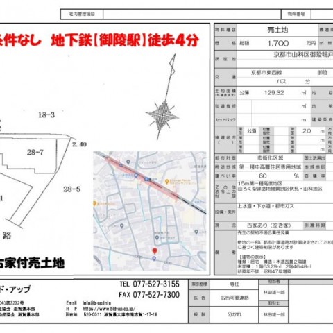 京都市山科区御陵鴨戸町に売土地がでましたサムネイル