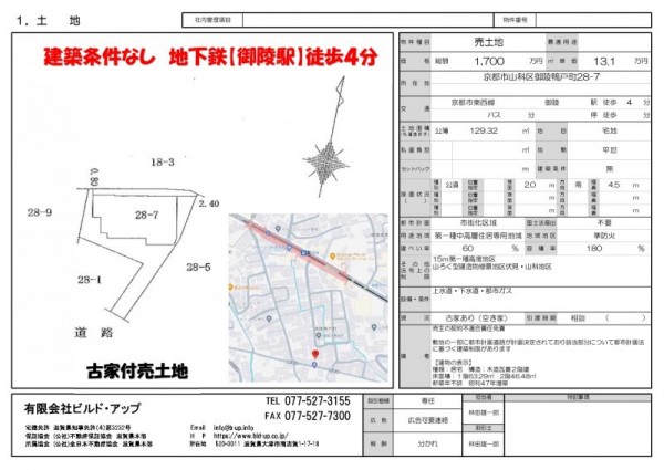 京都市山科区御陵鴨戸町に売土地がでましたサムネイル